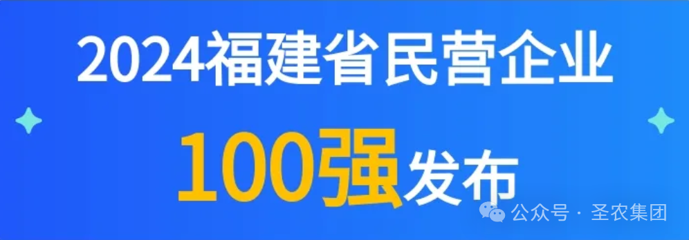 金狮贵宾会宾至如归荣登2024福建省民营企业100强3大榜单，晋升制造业民营企业TOP10